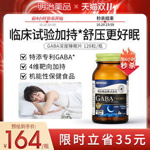 明治药品日本明治gaba睡眠片氨基丁酸L 茶氨酸甘氨酸舒缓情绪好睡