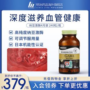 日本直邮明治药品纳豆激酶胶囊10000FU高活性呵护血管不含红曲