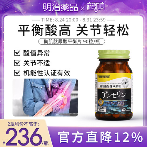 明治药品鹅肌肽片日本进口