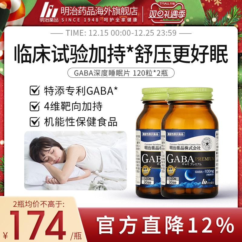 明治药品褪黑素瓶装促进睡眠