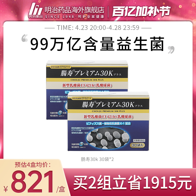 明治药品 肠寿30K益生菌大人成人肠胃养护99万亿提高免疫日本进口