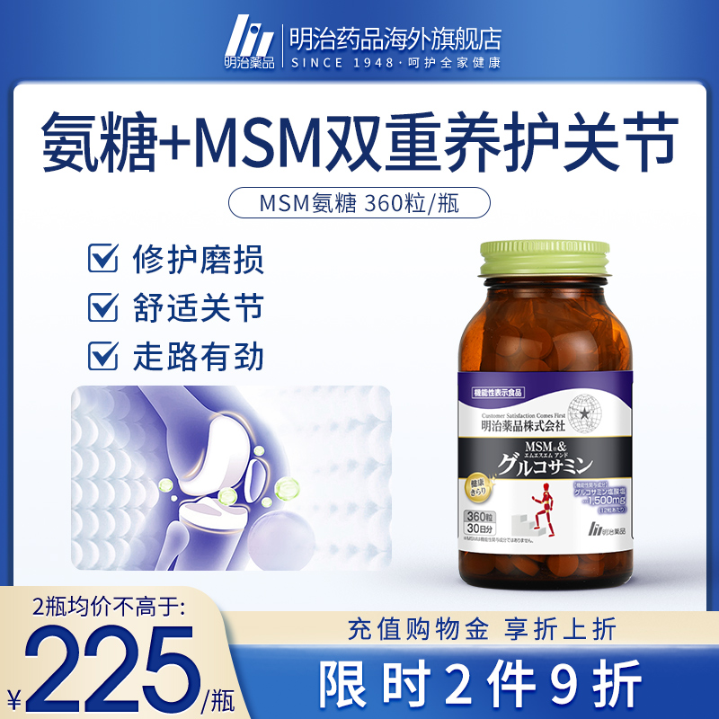【日本直邮】明治药品氨糖软骨素维骨力复合硫酸氨糖呵护关节健康