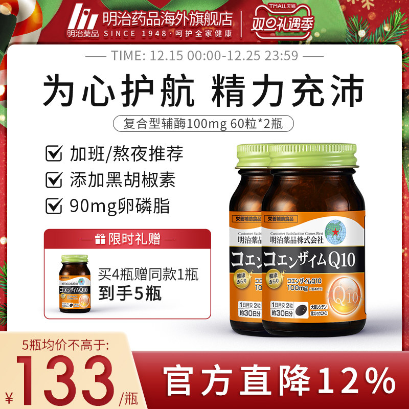 明治药品辅酶Q10两瓶装日本进口