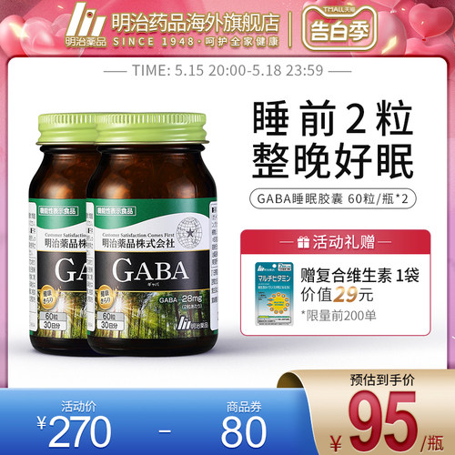 2瓶装日本明治药品gaba氨基丁酸辅助睡眠缓解紧张焦虑非褪黑素-封面