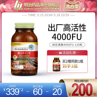 明治药品纳豆激酶4000FU