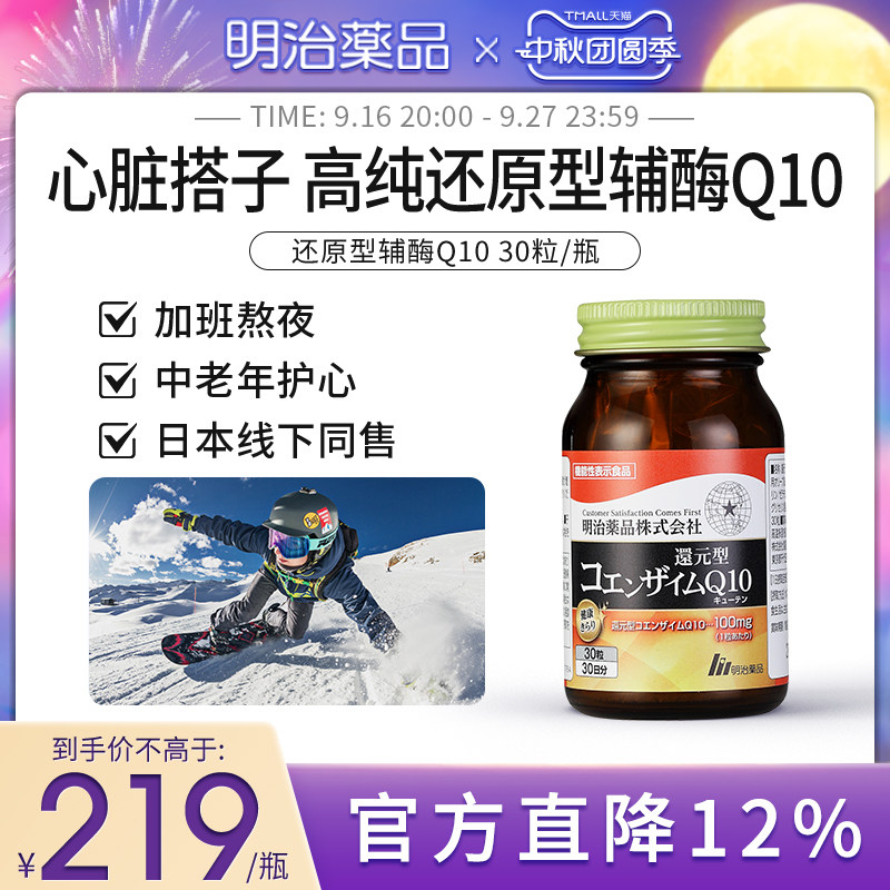 明治药品辅酶q10还原型软胶囊图片