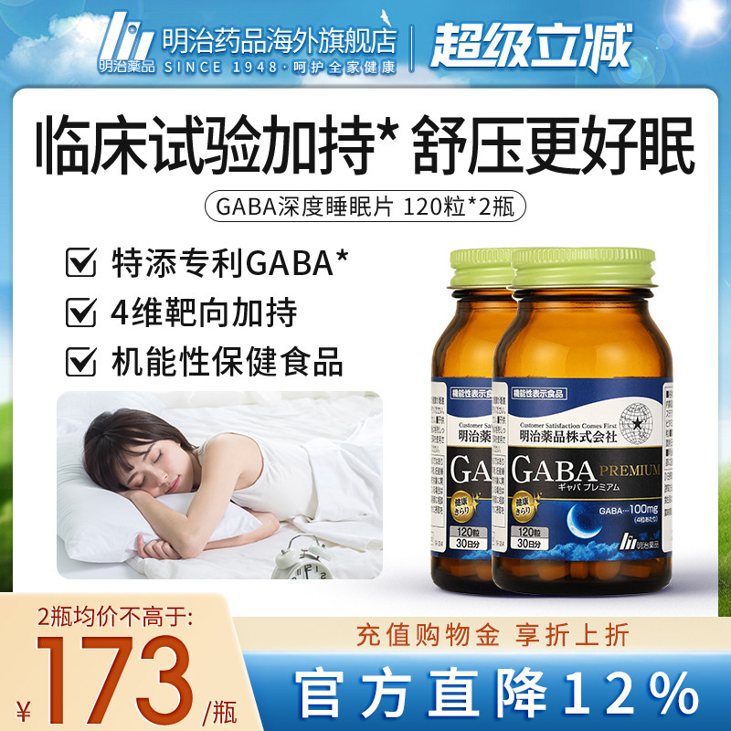 2瓶装 明治药品日本明治gaba深度睡眠片sleepwell茶氨酸0褪黑素 - 实物图