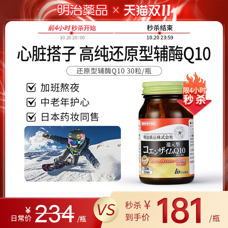 明治药品辅酶q10还原型软胶囊