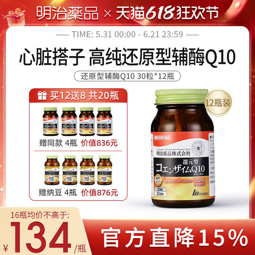 明治药品还原型辅酶Q108倍吸收