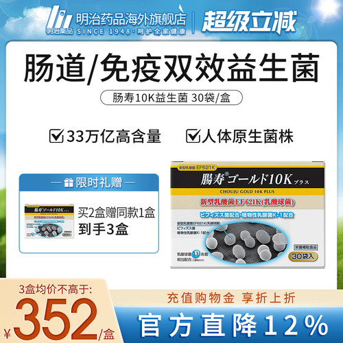 明治药品肠寿10k新型日本益生菌
