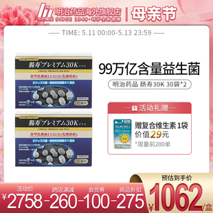 明治药品 肠寿30K益生菌大人成人肠胃养护99万亿提高免疫日本进口