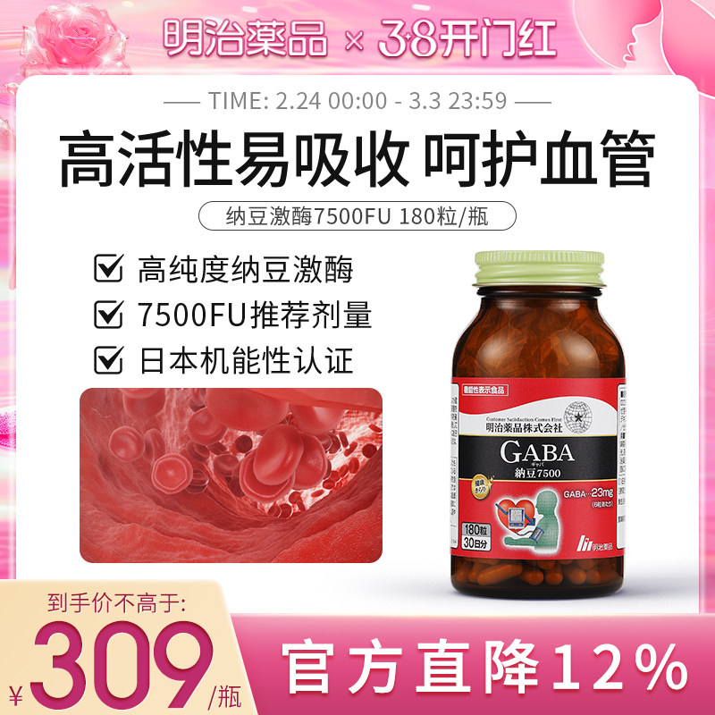 明治药品日本纳豆激酶7500FU原装进口旗舰店非纳豆红曲片胶囊保健