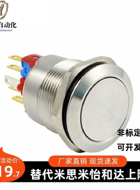 MPB-19GQ11-S/11Z/11DM/-11E-/R/2IAZG2/16 米思米金属按钮开关自