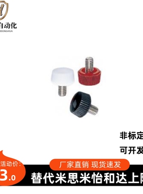 CRKW3-8/CRKR4-6/CRKB米思米MISUMI树脂滚花型螺丝