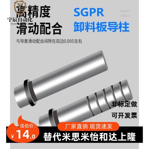 精IKC密十字油导槽型攻牙内螺纹SGPR柱/SGO板R卸料导柱导套模具配