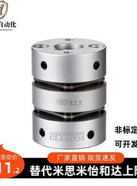 联轴器MCGLCWK20-6-8/MCKLWK25-14/12/MCKLRK16/32/40-5/10米思米