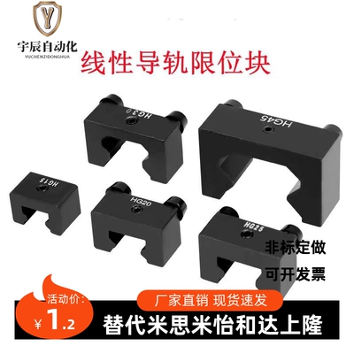 上银线性直线导轨限位块滑轨定位夹行程限位环HGH/EGH15/20/25/30