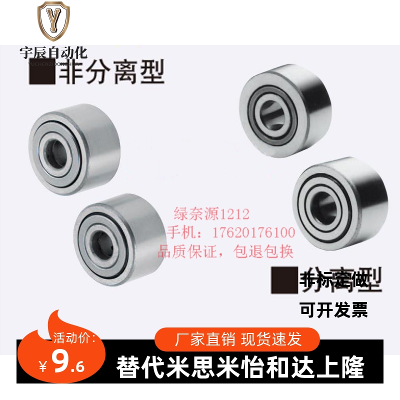 替换米思米滚子轴承随动器NASTZ NASTFZ 6 8 10 12 15 17 20