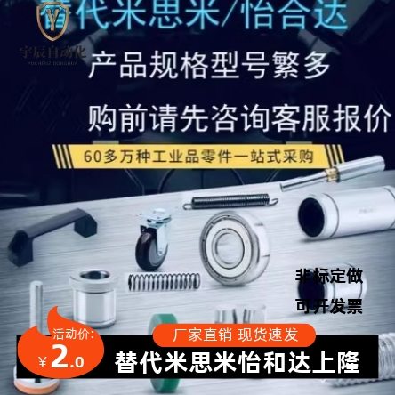 米SI米怡合达上隆全系列替代产品定制专拍链接专业替代质保时间长