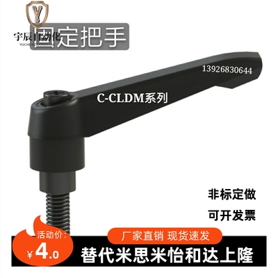 固定把手米思米型  C-CLDM4-8/12/16/20/25/32-B 烤漆型可调手柄