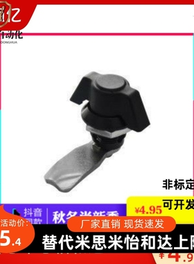 同怡和达圆柱锁 同XAS71 蝶型无锁芯 电柜箱转舌锁 机箱机柜锁