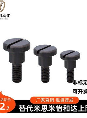 一字槽支点台阶螺丝CBBD FCBBD4 5 6 8-1 2 3 4 5 6 7 8 10 12 20