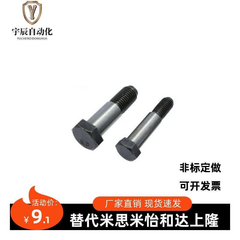替代进口米思米MISUMI/S45C钢8.8级铰制孔用螺栓RMB-M12