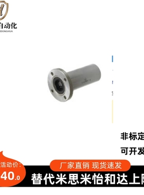 米思米MISUMI带法兰直线轴承SLHFSS/LHFSMF/LHFS30