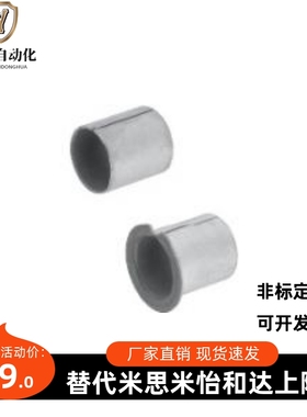 米思米干式衬套肩型MDZF系列MDZF3-3/3-5/4-4/4-6/5-4/6-8