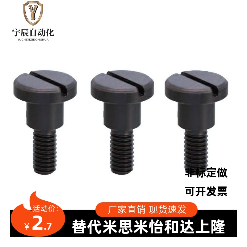 一字槽支点台阶螺丝MJK01-D4 D5 D6-L1 L2 L3 L4 L5 L6 L7 L8 L10