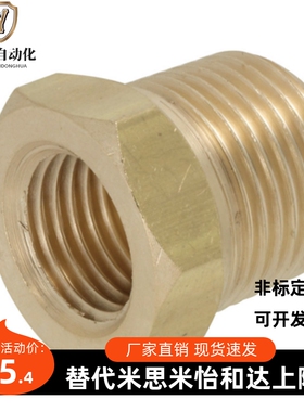 替代misumi 米思米拧入型接头 黄铜 异径 异径接头SJSPB6A 8A 10A