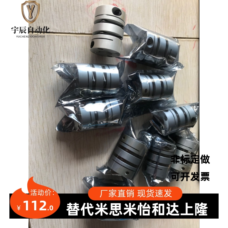 替换米思米MCSLC32-8-14联轴器