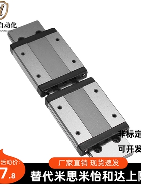 E-MLG-GMLG7H/9H/12H/15H-90-100-120 米斯米微型直线导轨加长型
