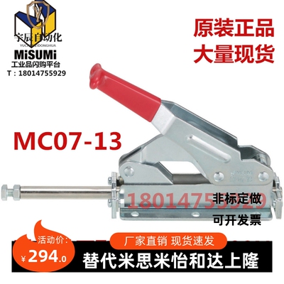 进口米思米推拉横压型肘夹MISUMI米思米工装固定夹具MC07-13