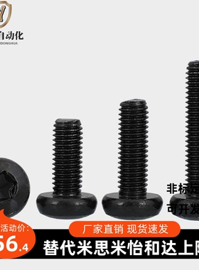 M3M4M5 黑色304不锈钢盘头圆头内梅花防盗螺丝钉镀黑锌螺丝*5-25