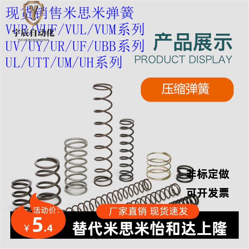 销售米思米圆线螺旋弹簧VUR VUF VUL UBB UV UY UR UF UL UTT UM