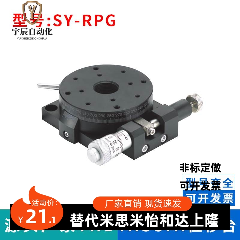 厂家直销：SY-RPG38 60 85 110-NR高精度手动旋转滑台 微调位移台