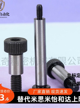 等高螺丝 塞打替用米思米卸料螺栓MSB4-10-M2.5/ MSB4.5-15-M3