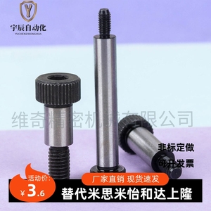 等高螺丝 塞打替用米思米卸料螺栓MSB4-10-M2.5/ MSB4.5-15-M3