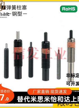 模具弹簧顶丝柱塞弹性顶销 防松型PJH4 5 6 8 10 12 16-3 5 10 15