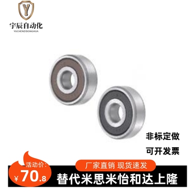 米思米非接触式深沟滚珠轴承B6800VV B6801VV B6803VV