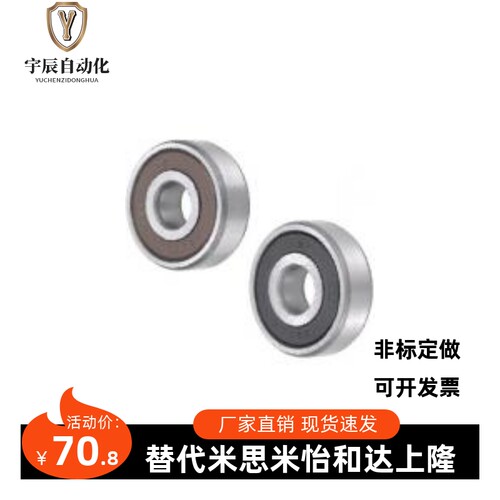 米思米非接触式深沟滚珠轴承B6800VV B6801VV B6803VV