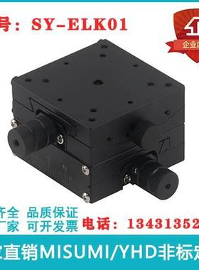 厂家供：Y- ELK01-40/ELKS0直1-50/EL01-60 测角手动位STD移K滑台