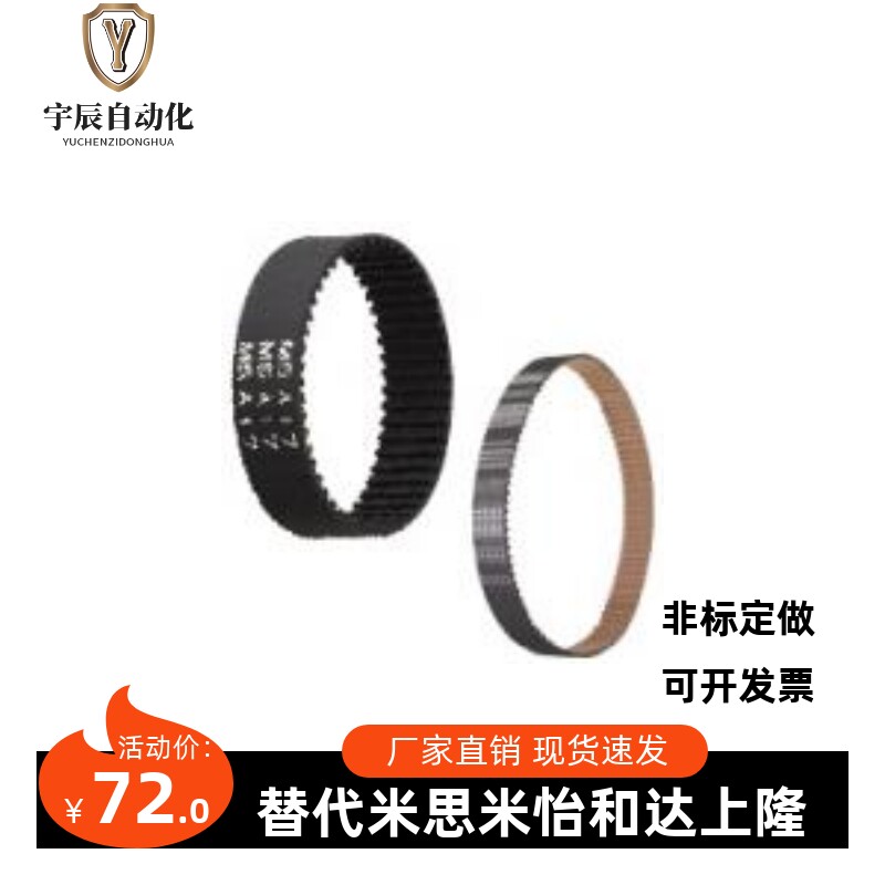 进口米思米MISUMI高扭矩同步齿形带HTBN370S5M-100/150/250