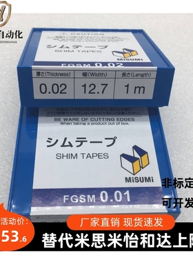 FGSM0.02/SFGSM米思米MISUMI垫片卷间隙片塞尺