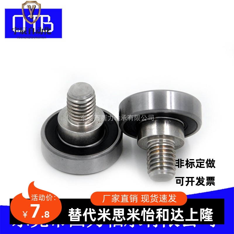 替代米思米 NTBG26-8 外螺纹型轴承 不锈钢螺杆轴承 LG6000C2L8M6