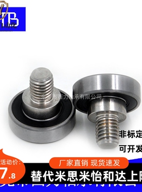 替代米思米 NTBG26-8 外螺纹型轴承 不锈钢螺杆轴承 LG6000C2L8M6