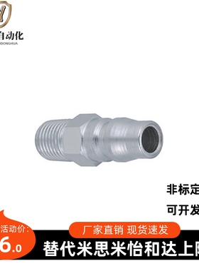 替代misumi米思米空气用管接头 外螺纹 快速接头 MCPM10 20 30