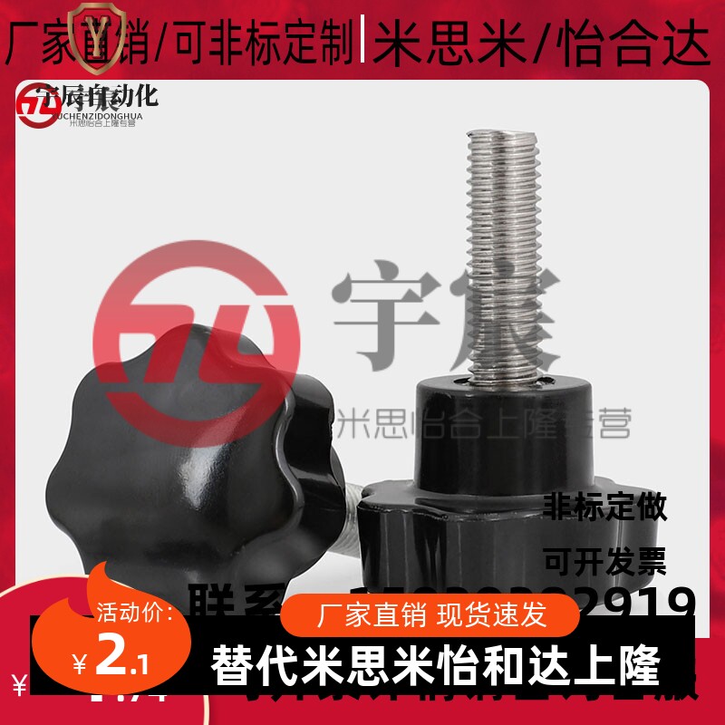胶木头星形把手 梅花型手柄螺丝 手拧七星塑料旋钮五星螺母螺帽M6