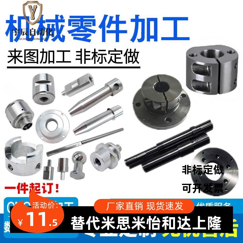 厂家供应自动车床件铝件cnc精密加工非标自动化零件加工订定制做